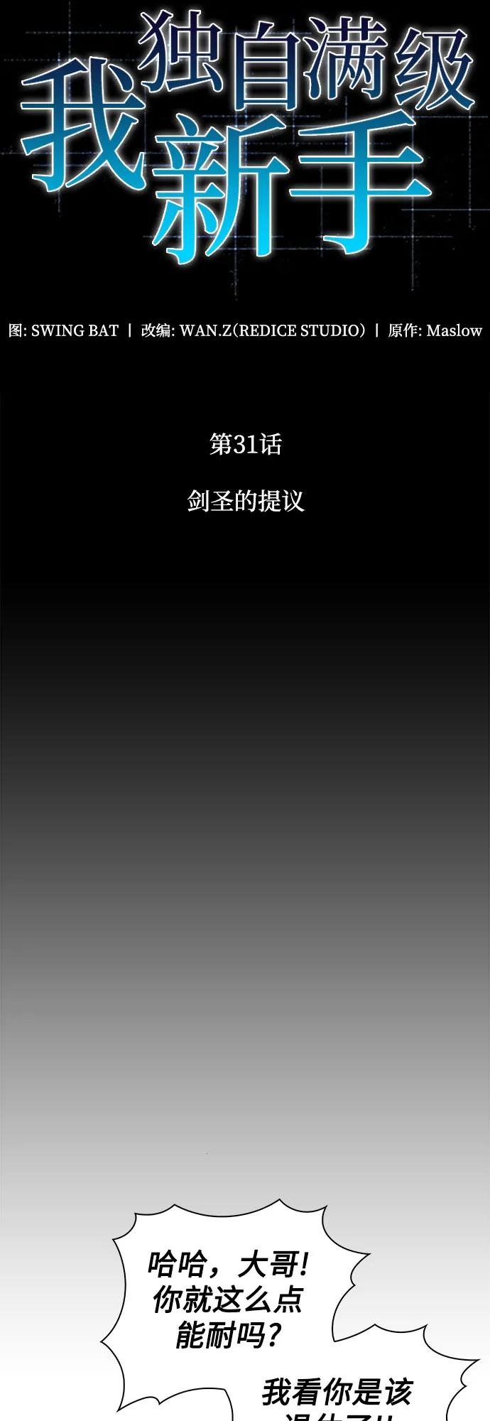 [第31话] 剑圣的提议 第19页