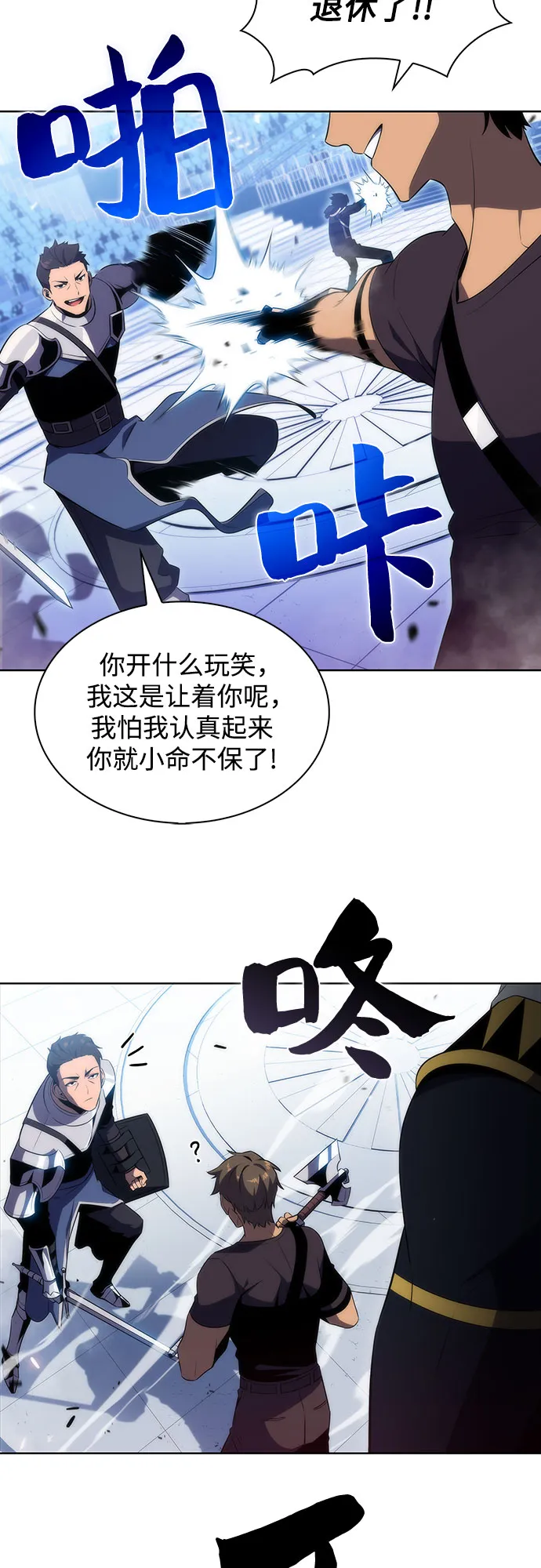 [第31话] 剑圣的提议 第20页