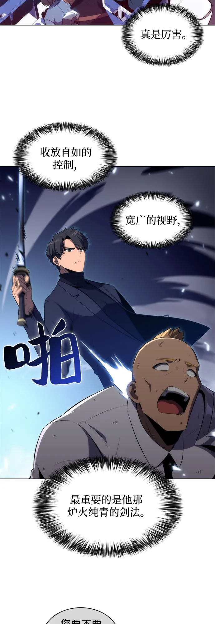[第31话] 剑圣的提议 第27页
