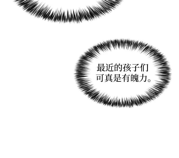[第31话] 剑圣的提议 第29页