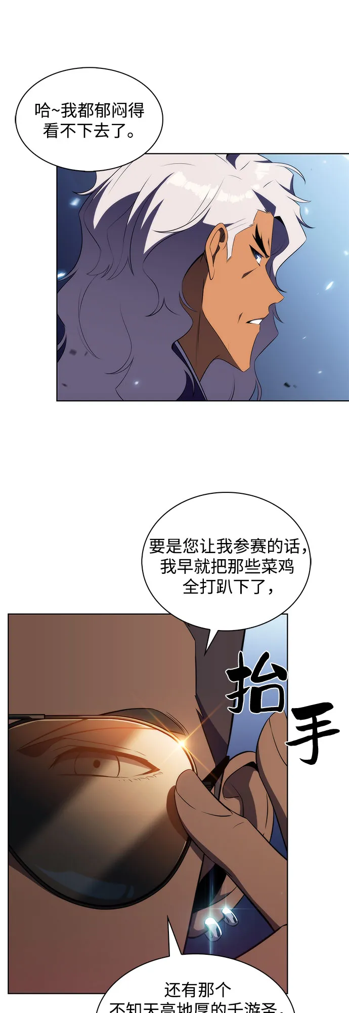 [第31话] 剑圣的提议 第30页
