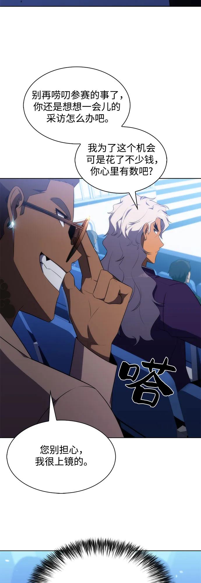 [第31话] 剑圣的提议 第32页
