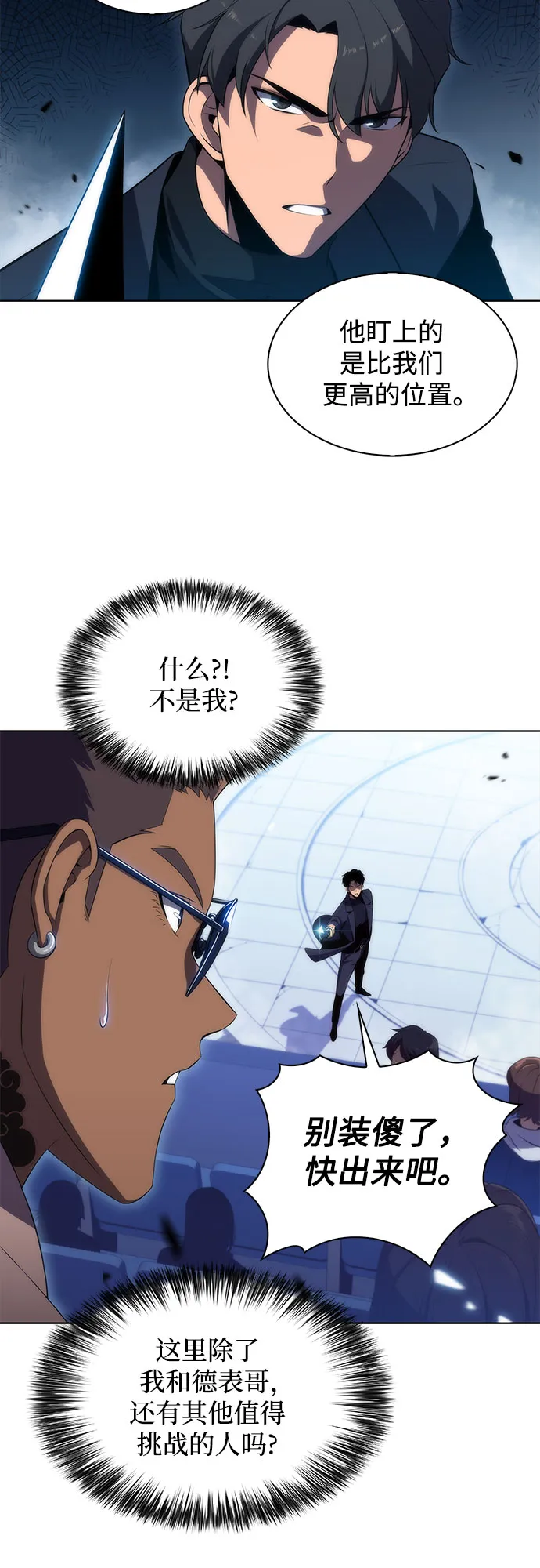 [第31话] 剑圣的提议 第45页