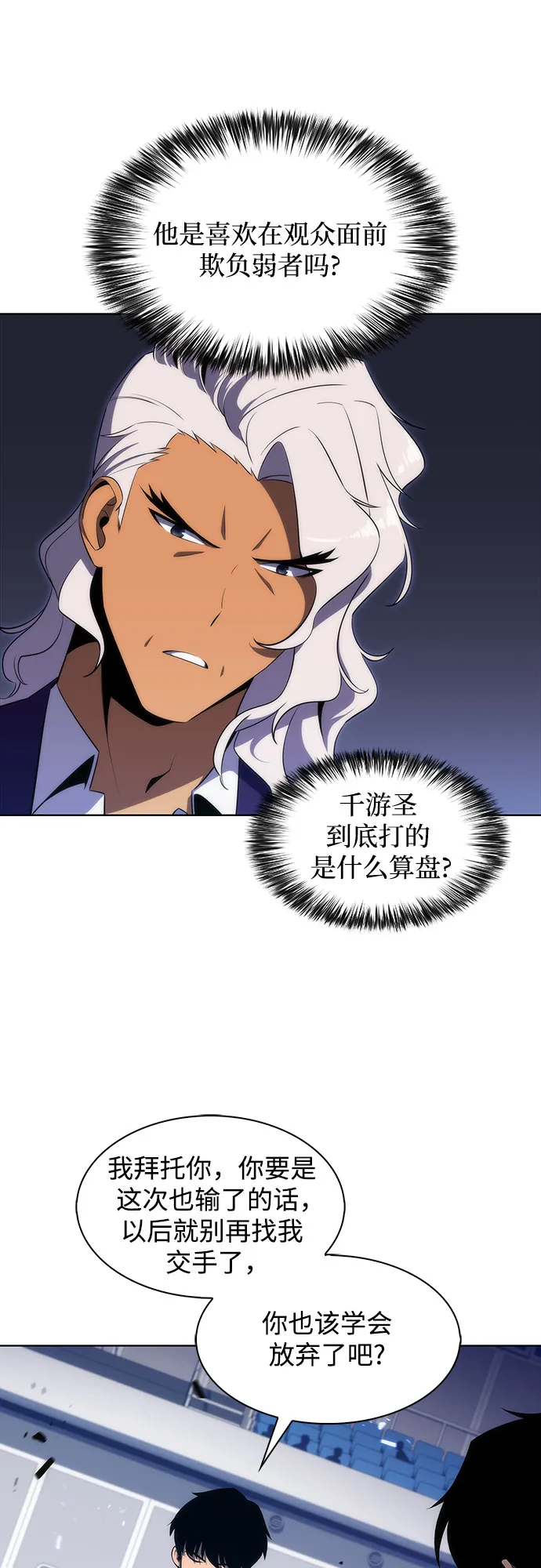 [第31话] 剑圣的提议 第51页
