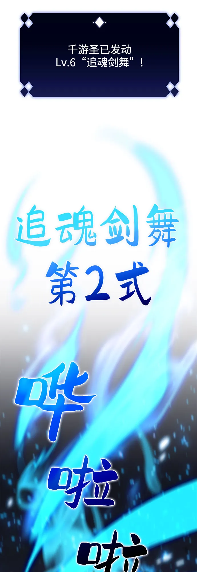 [第31话] 剑圣的提议 第56页