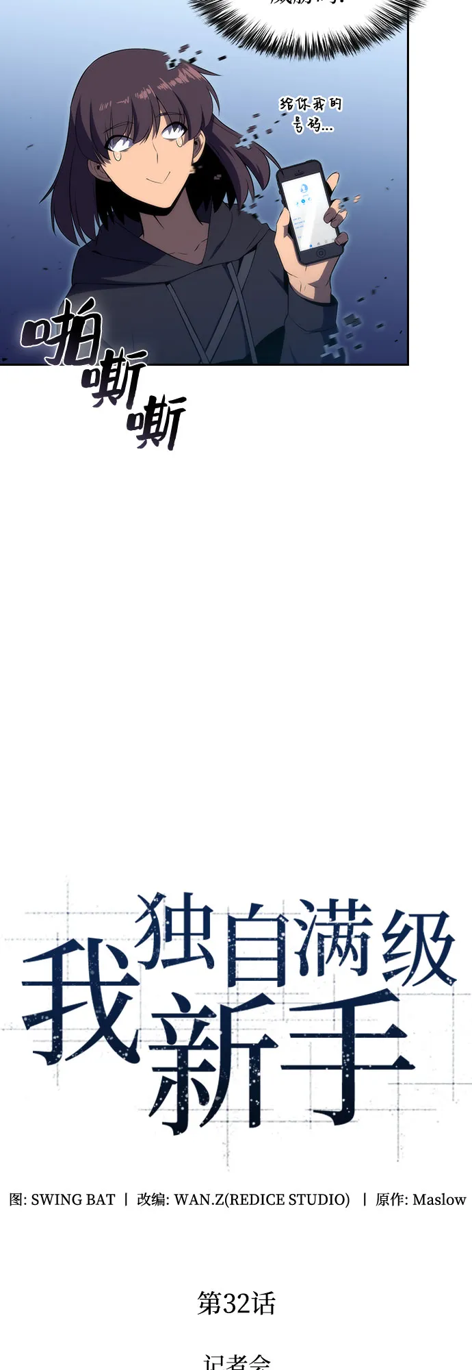 [第32话] 记者会 第16页