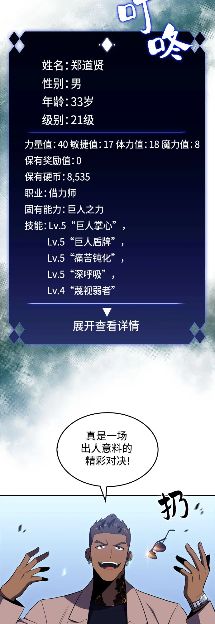 [第32话] 记者会 第20页