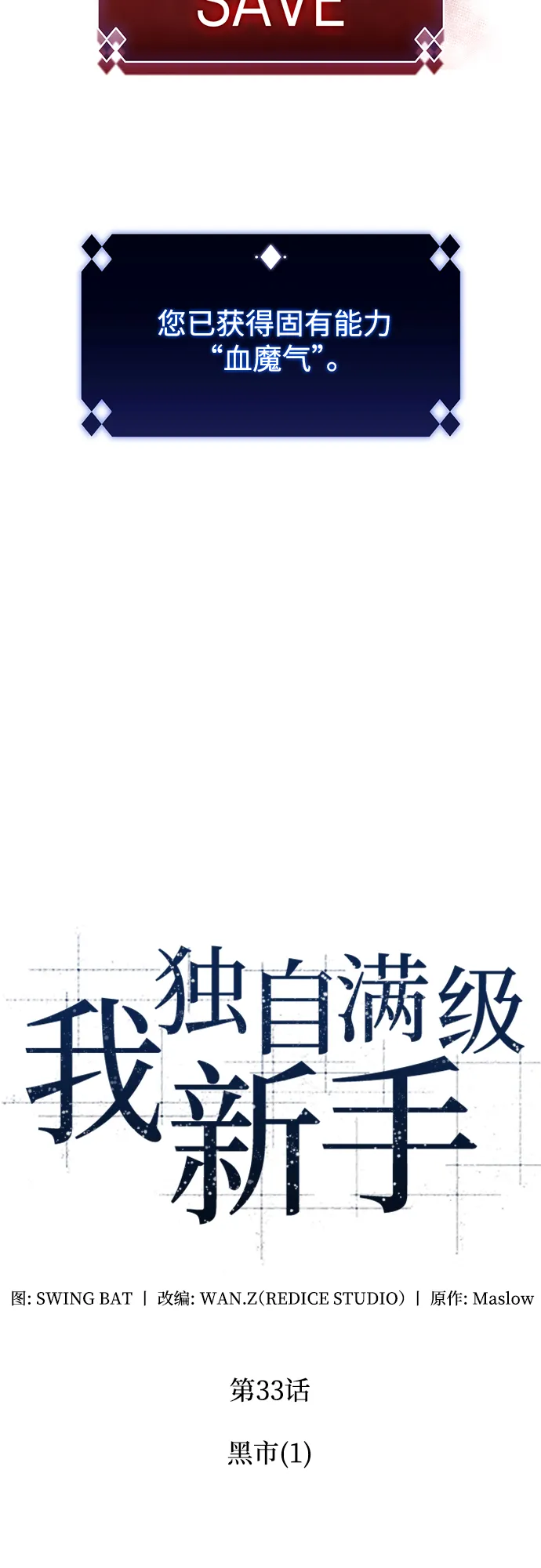 [第33话] 黑市（1） 第23页