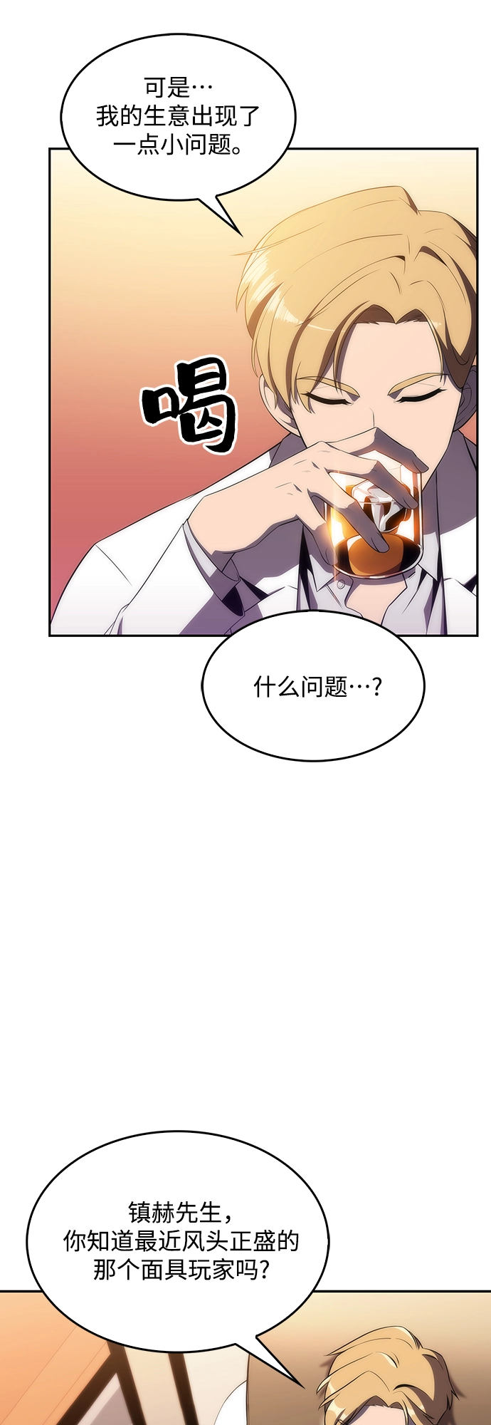 [第33话] 黑市（1） 第52页