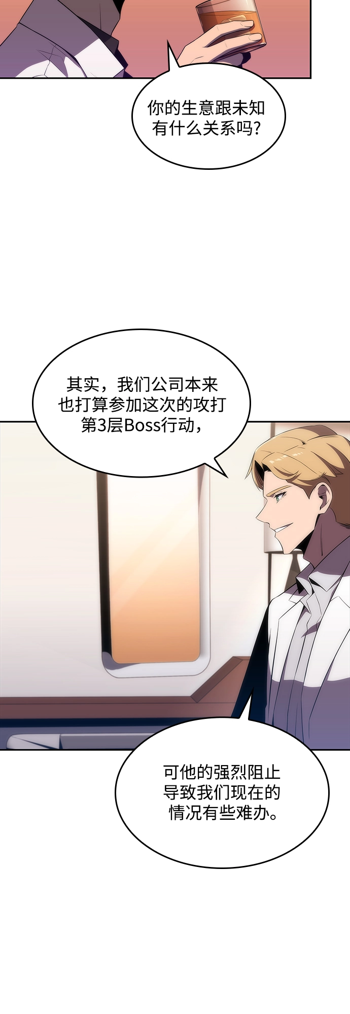 [第33话] 黑市（1） 第54页
