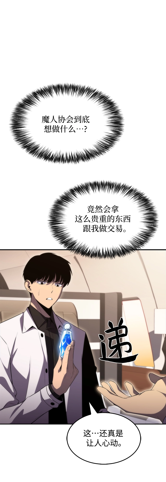[第33话] 黑市（1） 第67页