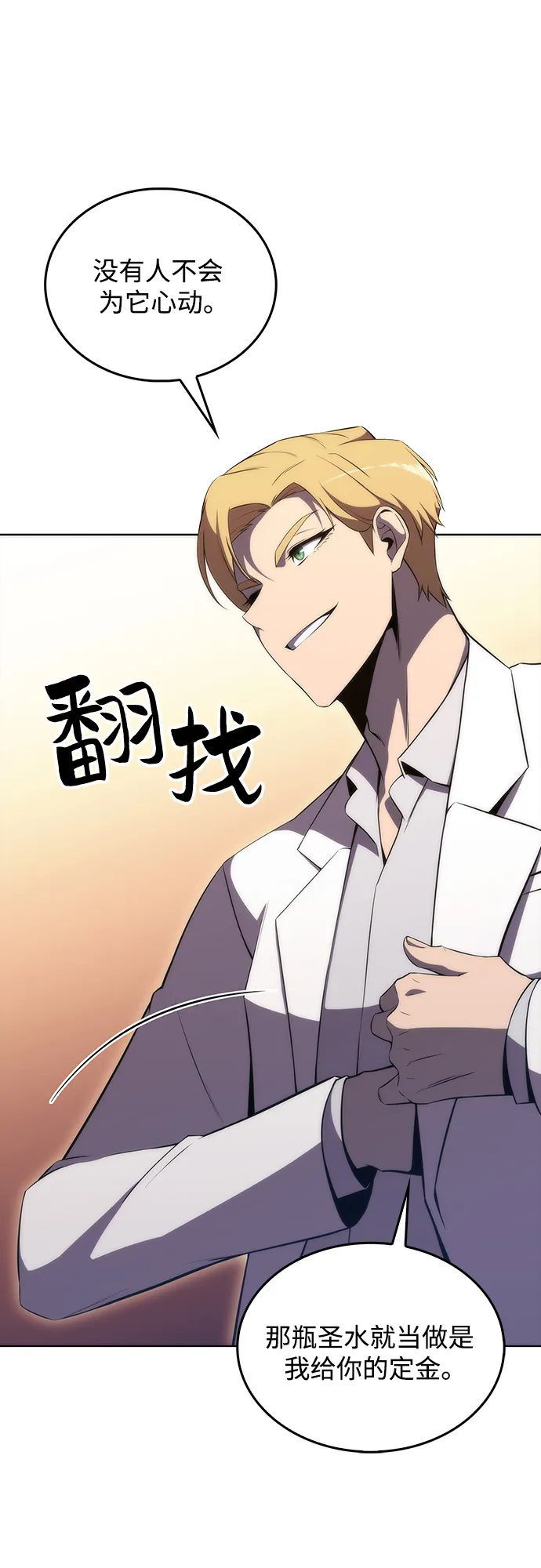 [第33话] 黑市（1） 第68页