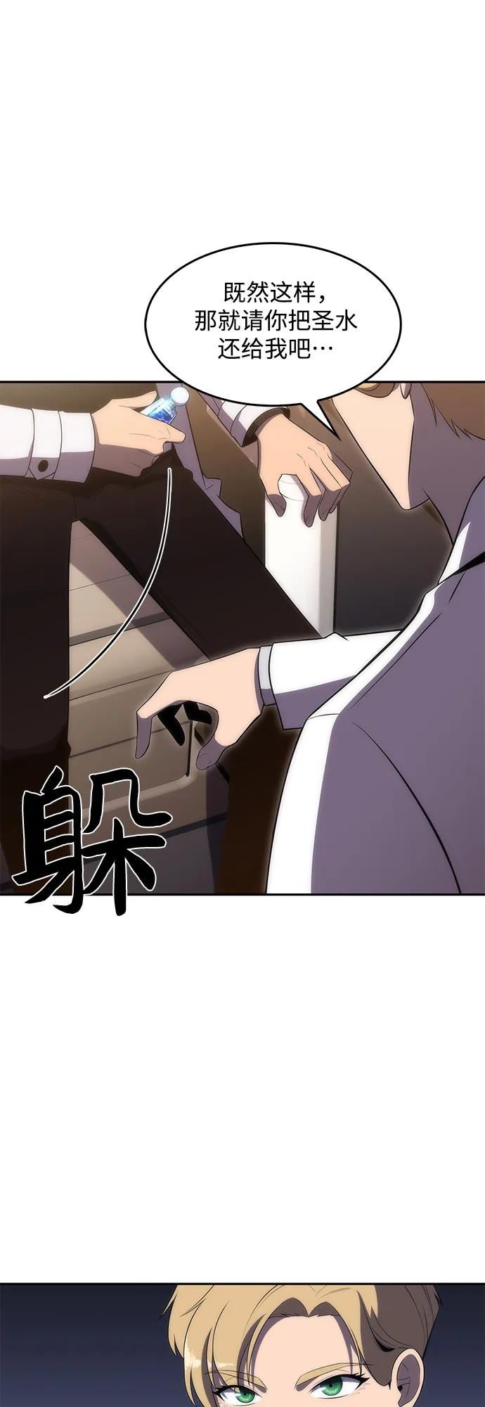 [第33话] 黑市（1） 第75页