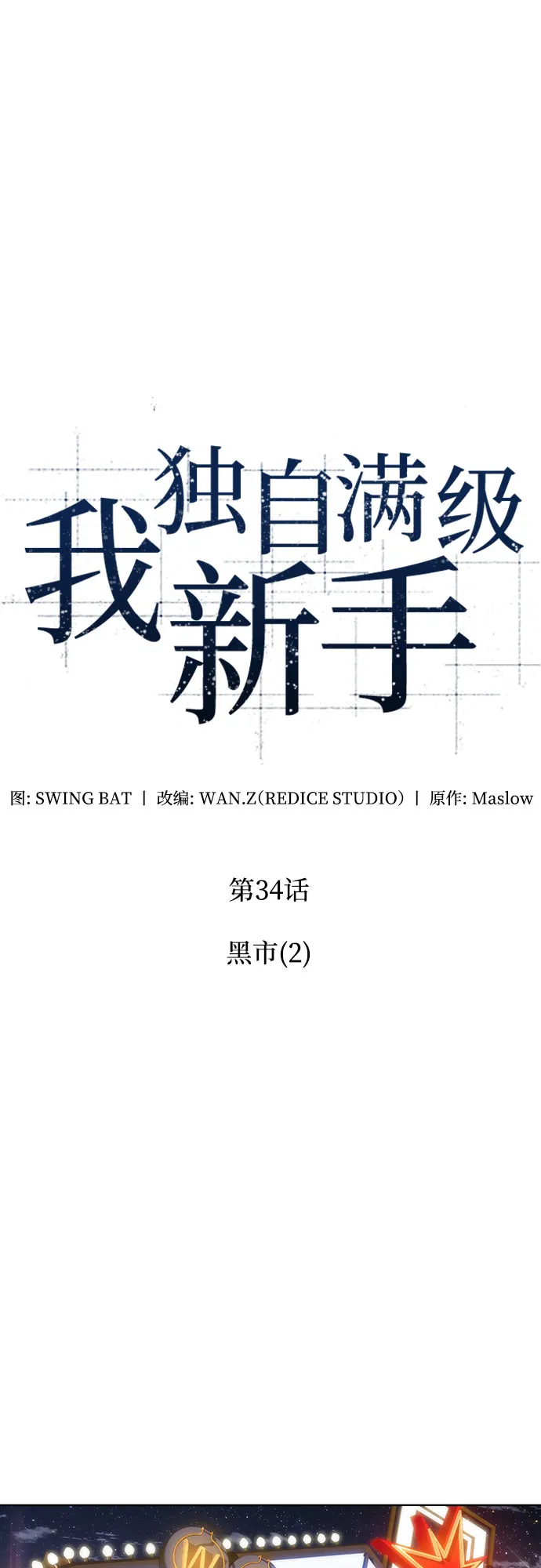 [第34话] 黑市（2） 第14页
