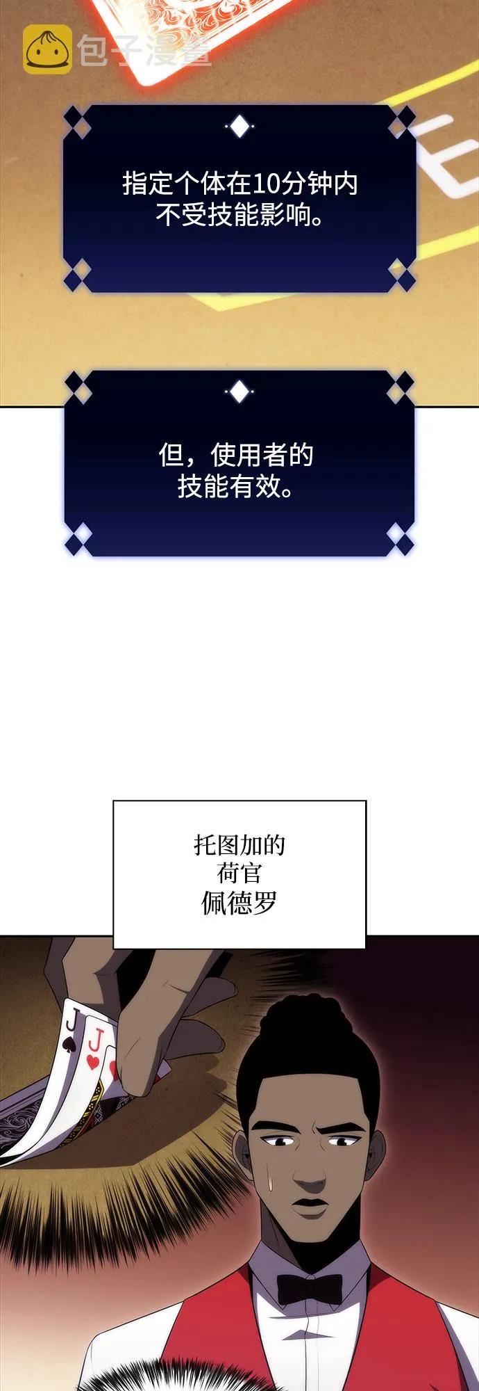 [第34话] 黑市（2） 第43页