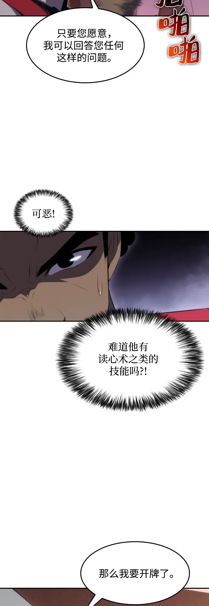 [第34话] 黑市（2） 第52页