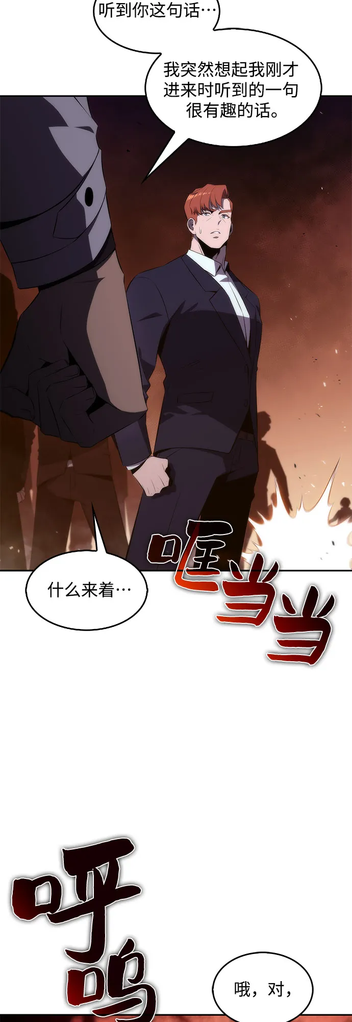 [第34话] 黑市（2） 第67页