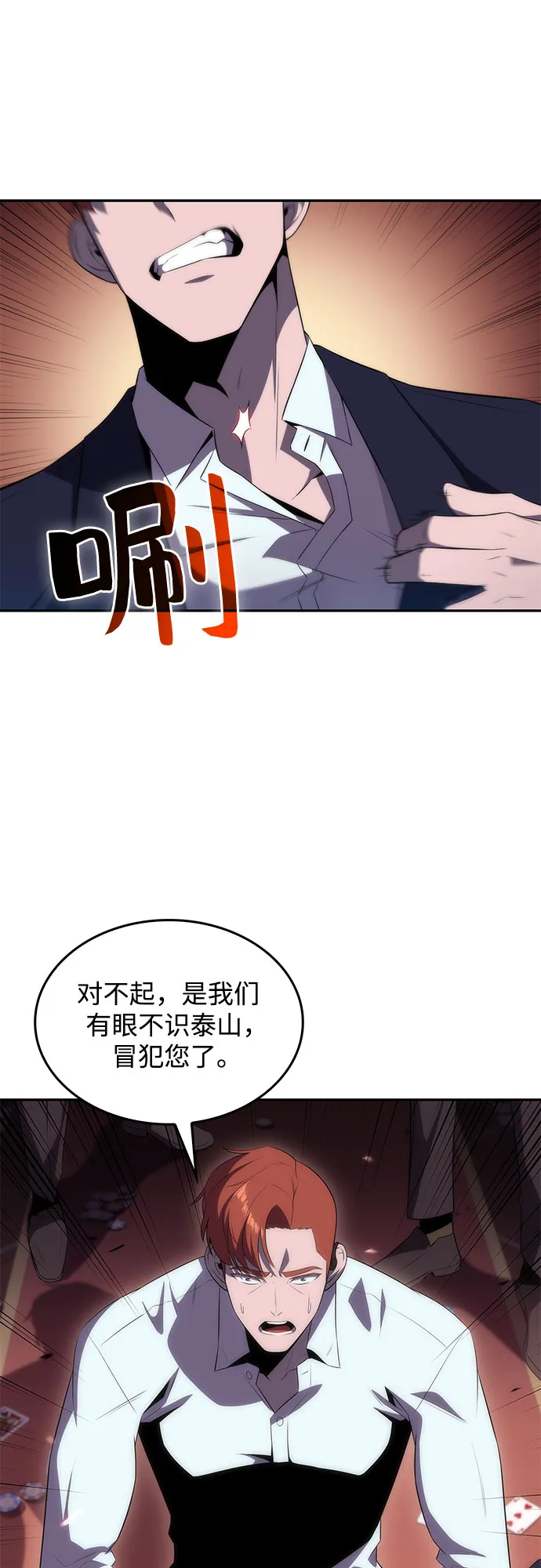 [第35话] 黑市（3） 第16页