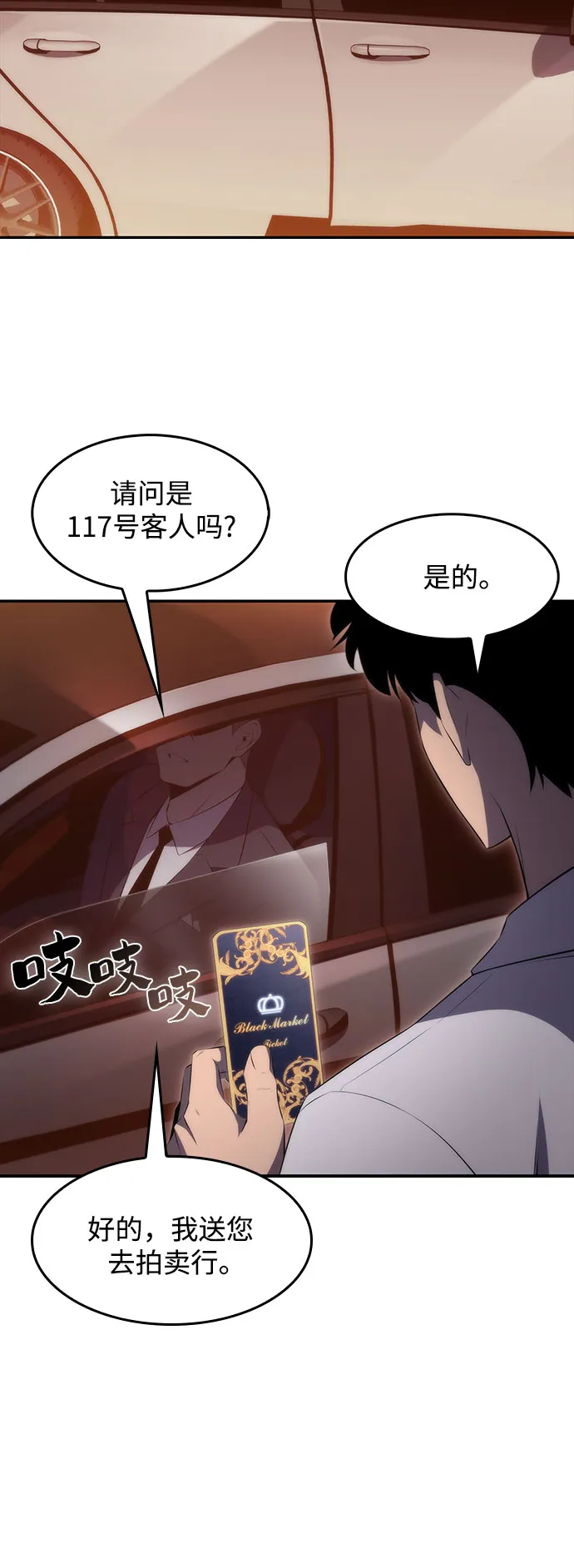 [第35话] 黑市（3） 第24页