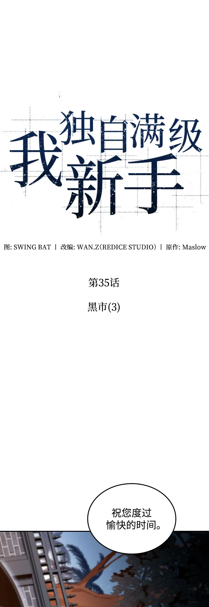 [第35话] 黑市（3） 第27页