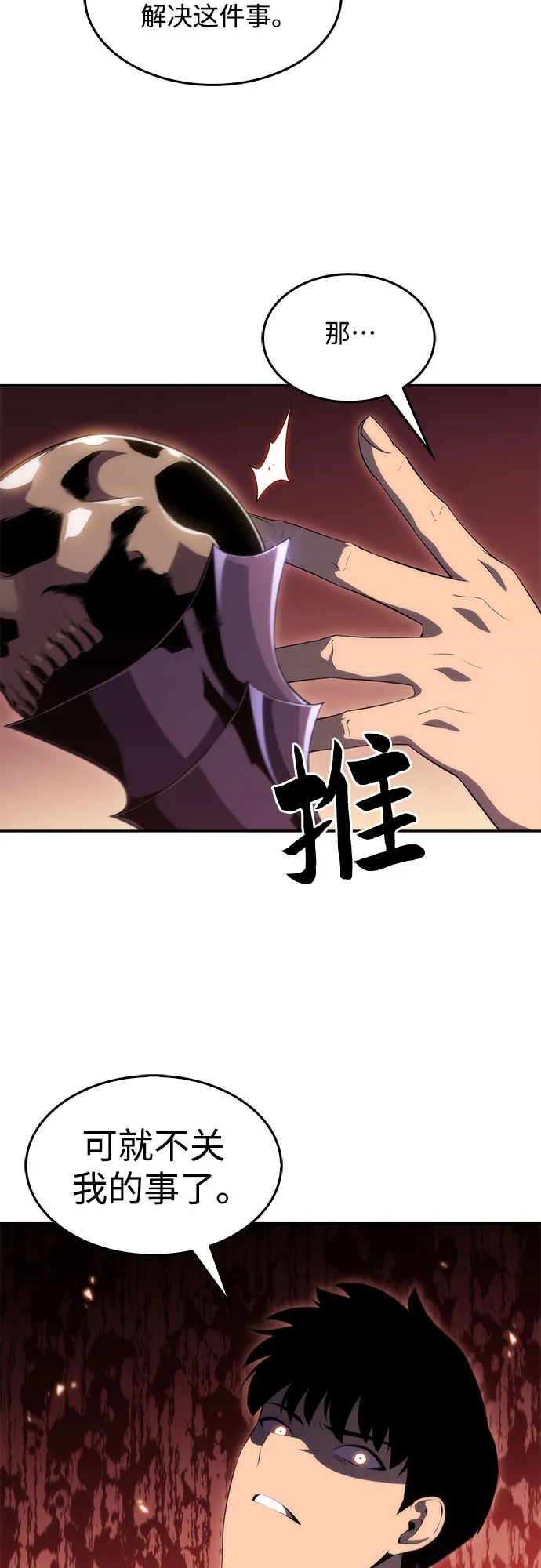 [第35话] 黑市（3） 第48页