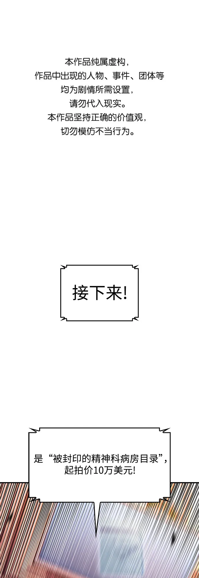 [第36话] 阿塔拉西亚的家主 第1页