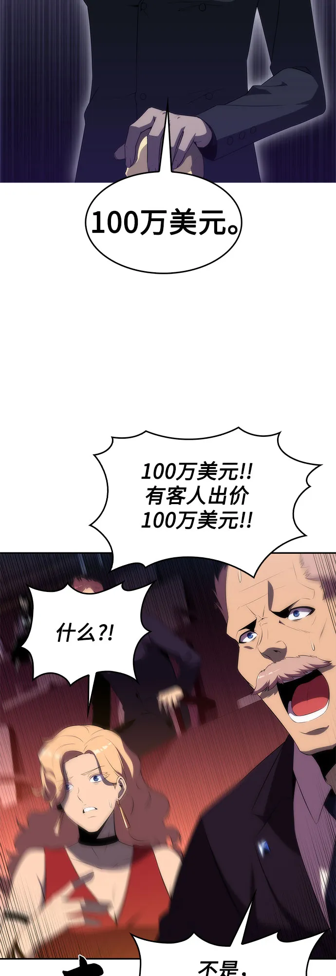 [第36话] 阿塔拉西亚的家主 第4页