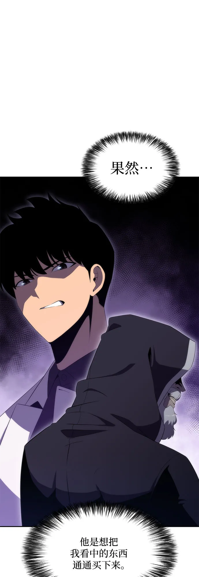 [第36话] 阿塔拉西亚的家主 第7页