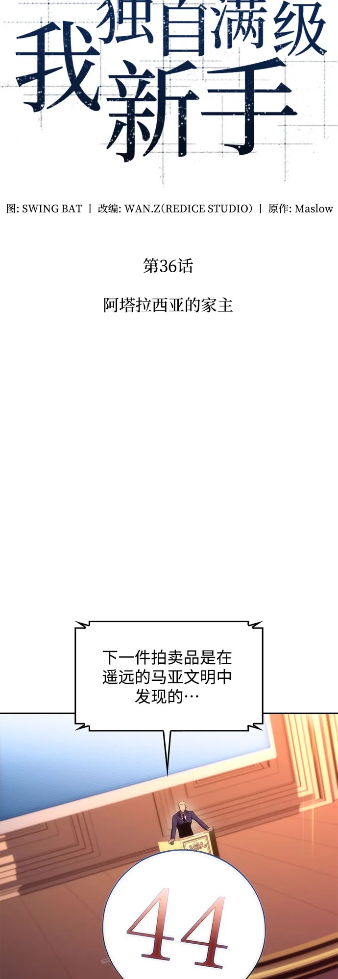 [第36话] 阿塔拉西亚的家主 第9页