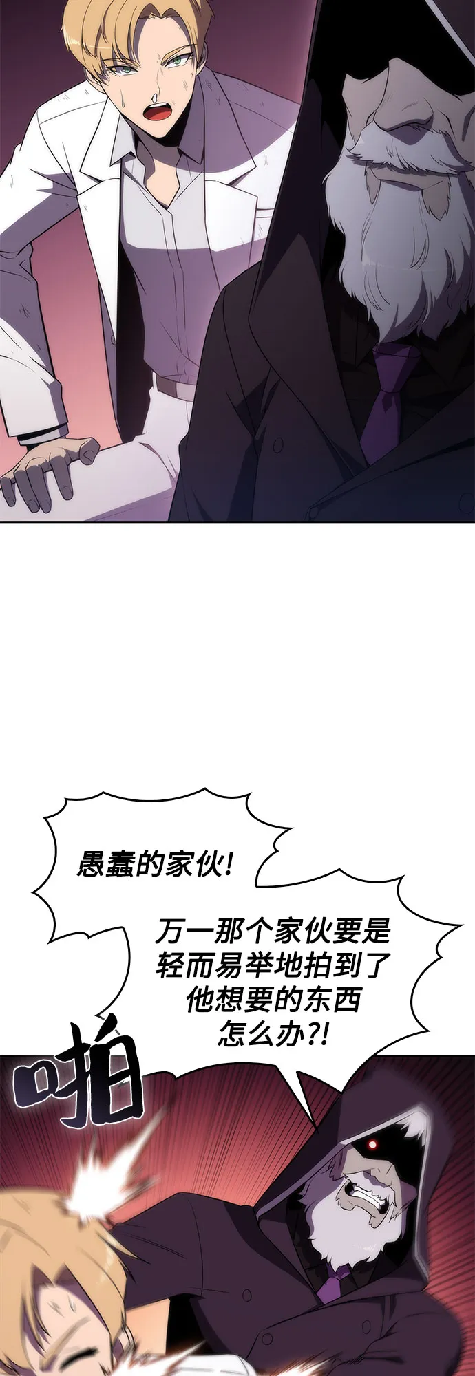 [第36话] 阿塔拉西亚的家主 第21页