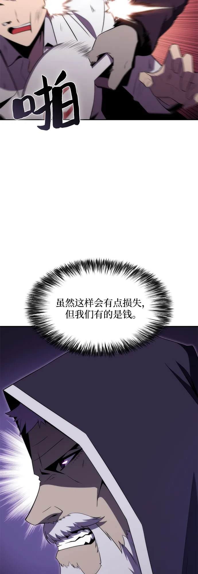 [第36话] 阿塔拉西亚的家主 第22页