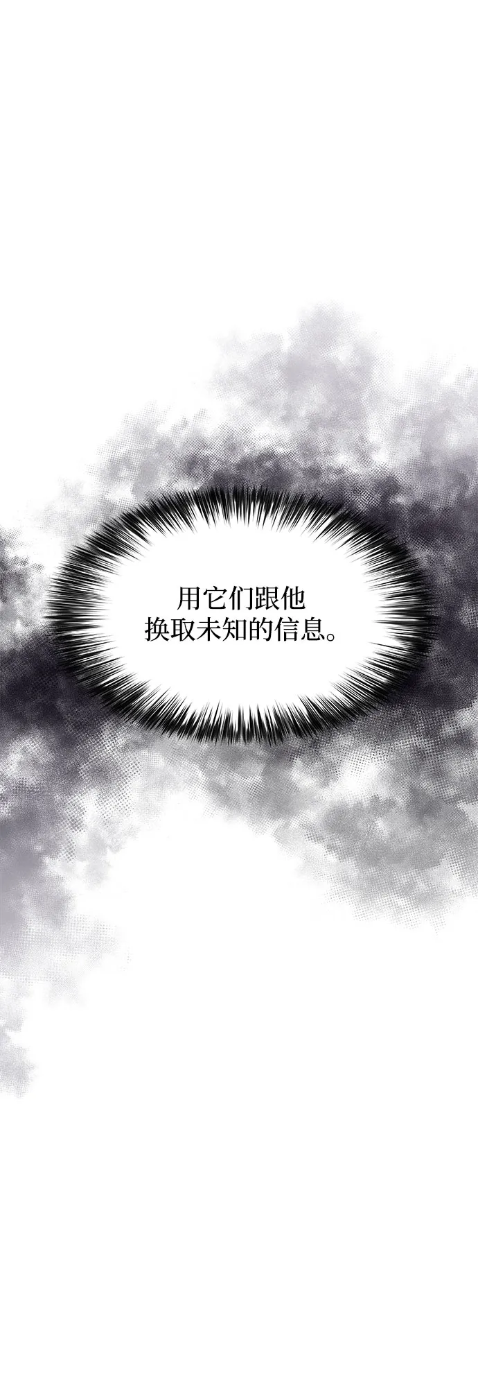 [第36话] 阿塔拉西亚的家主 第24页