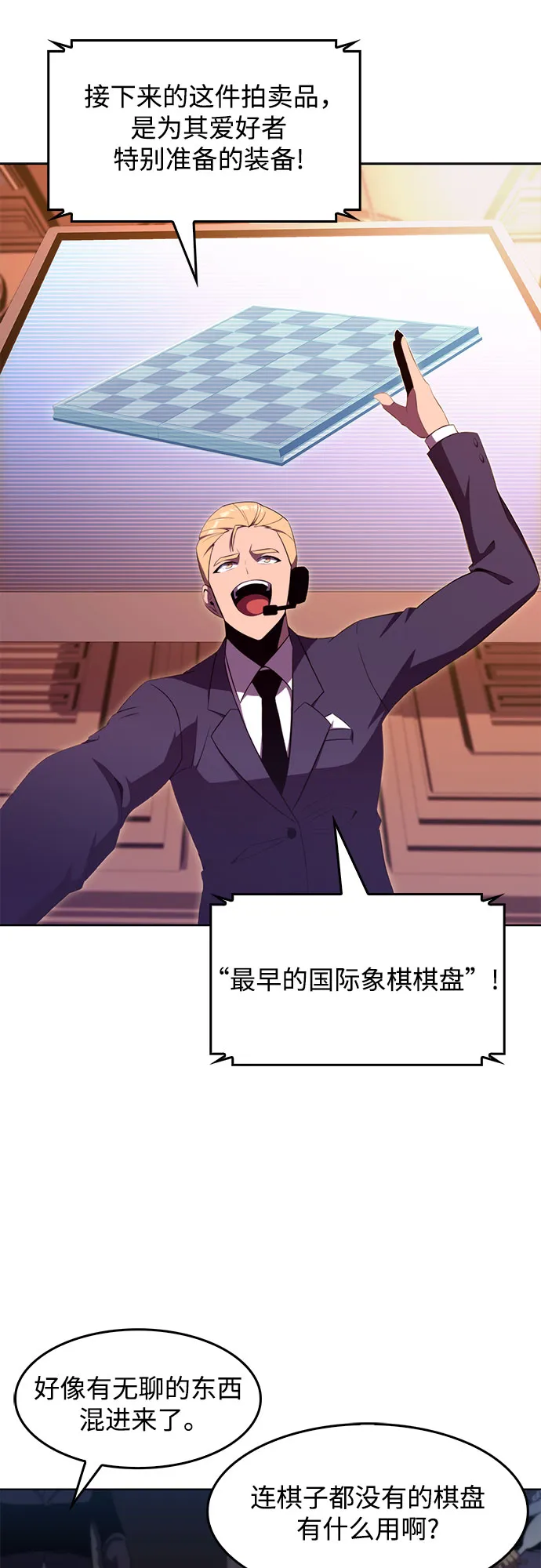 [第36话] 阿塔拉西亚的家主 第25页