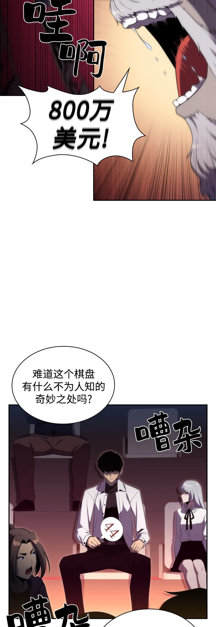 [第36话] 阿塔拉西亚的家主 第30页