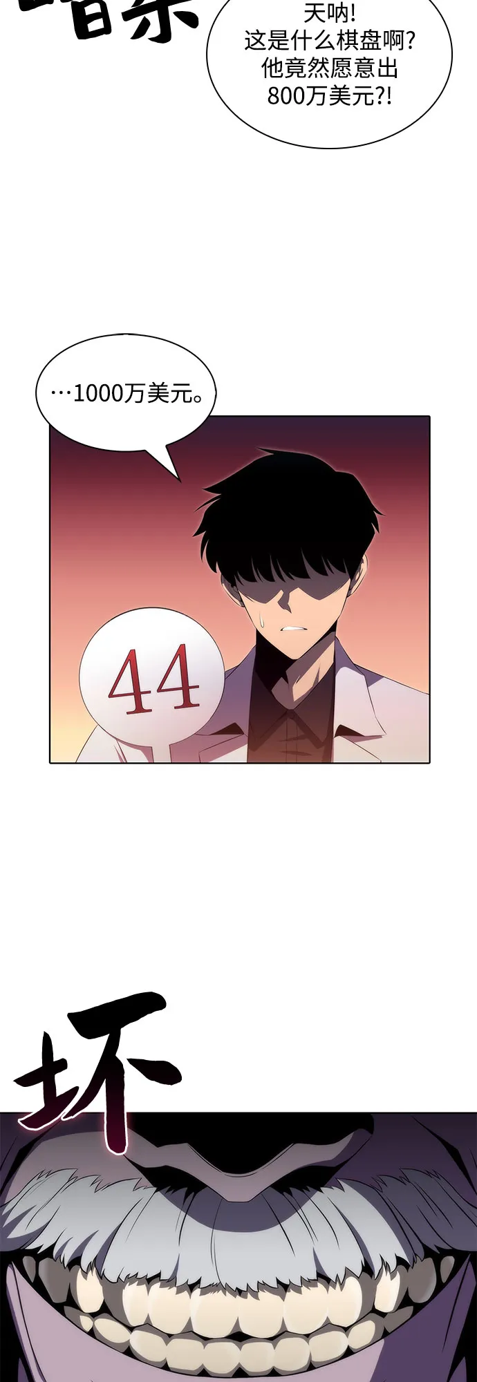 [第36话] 阿塔拉西亚的家主 第31页