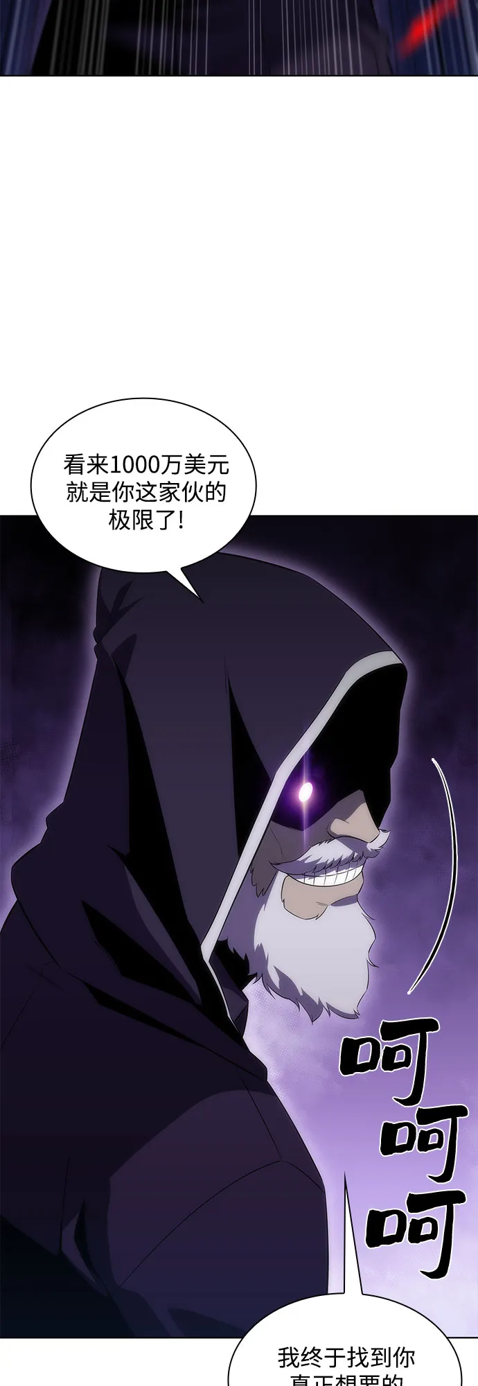 [第36话] 阿塔拉西亚的家主 第34页