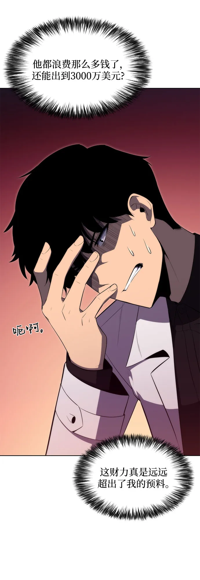 [第36话] 阿塔拉西亚的家主 第36页