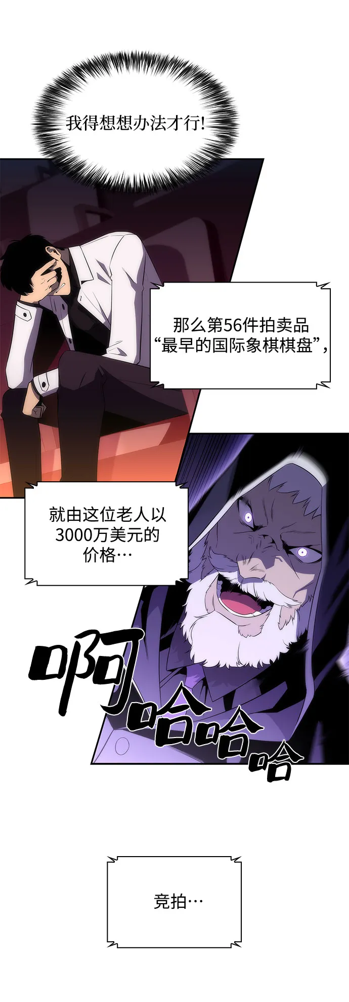 [第36话] 阿塔拉西亚的家主 第37页