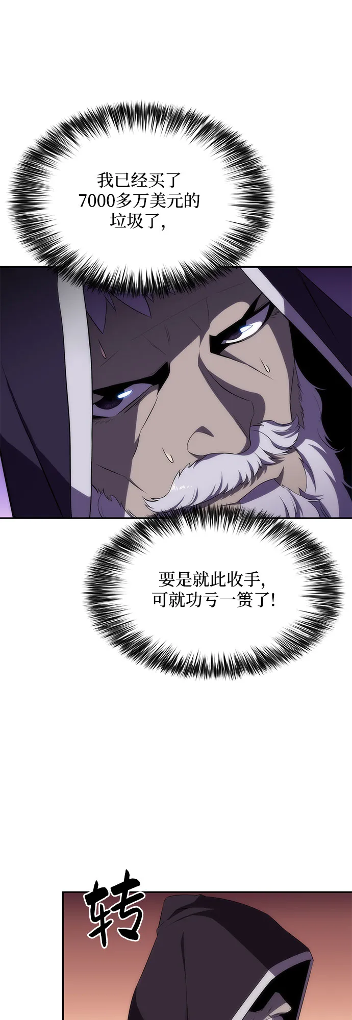 [第36话] 阿塔拉西亚的家主 第41页