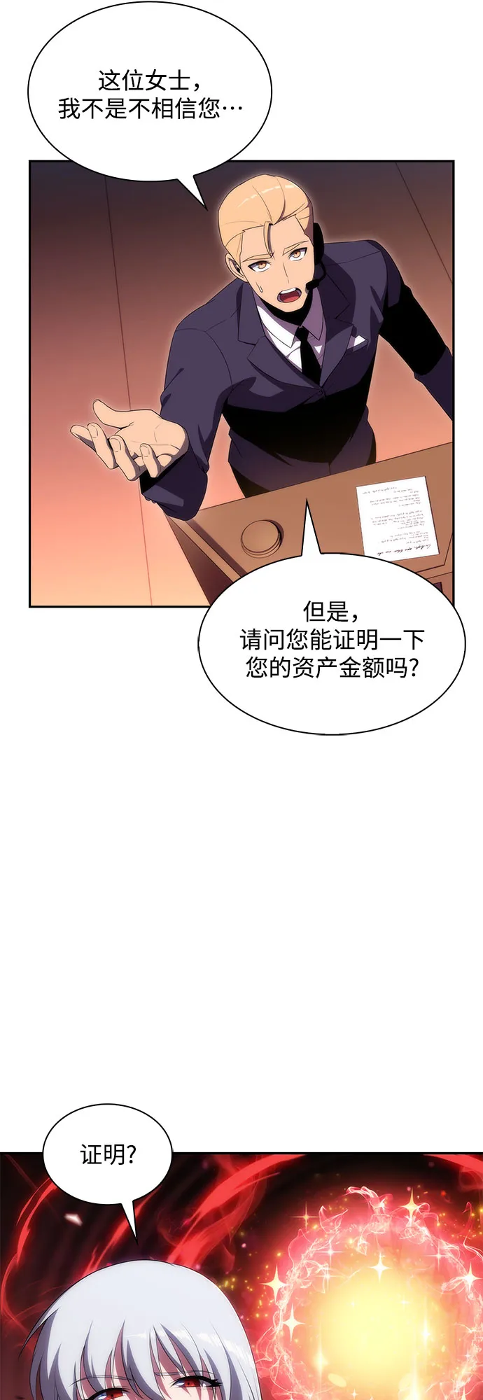 [第36话] 阿塔拉西亚的家主 第44页