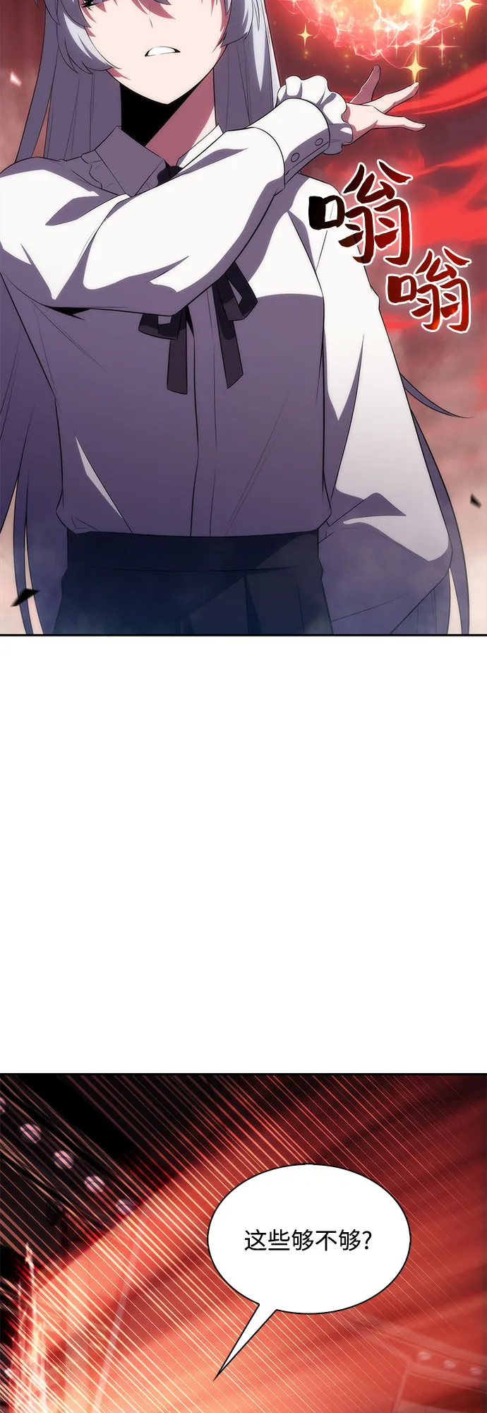 [第36话] 阿塔拉西亚的家主 第45页