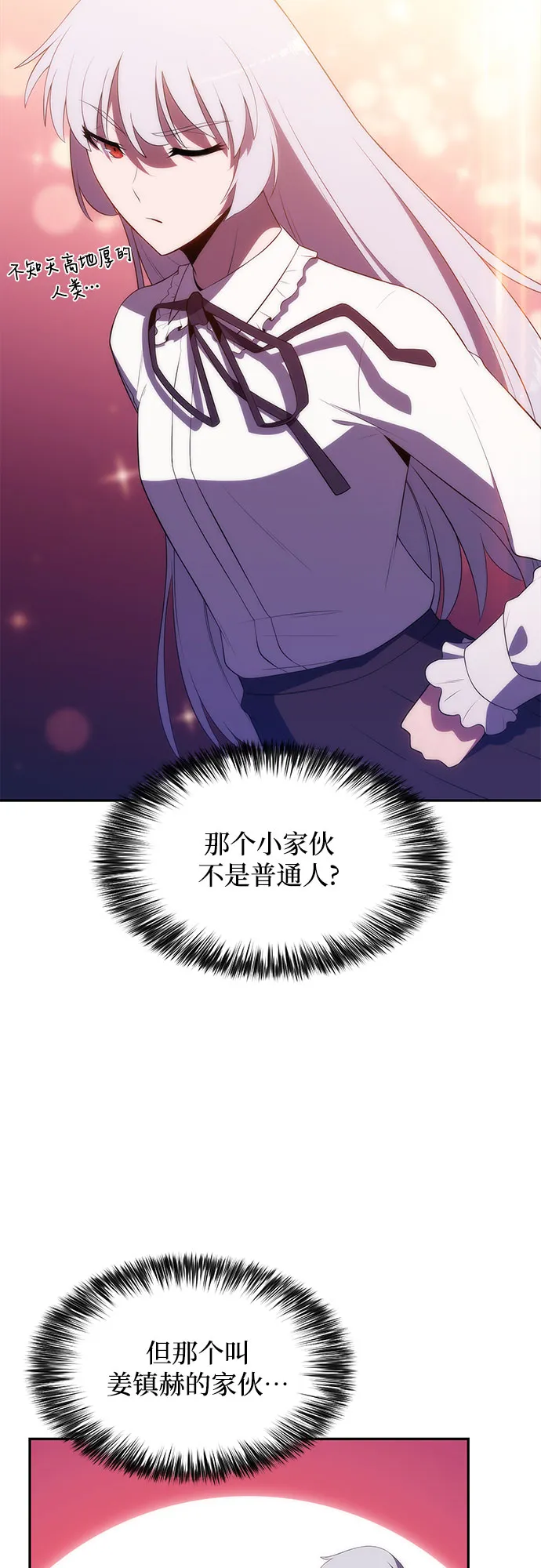 [第36话] 阿塔拉西亚的家主 第50页