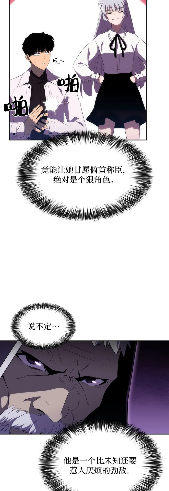[第36话] 阿塔拉西亚的家主 第51页