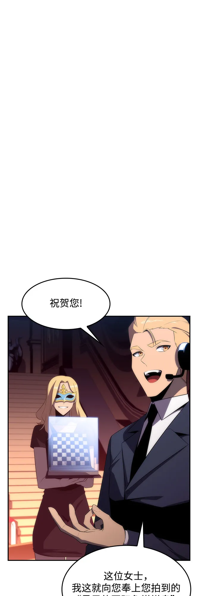 [第36话] 阿塔拉西亚的家主 第55页