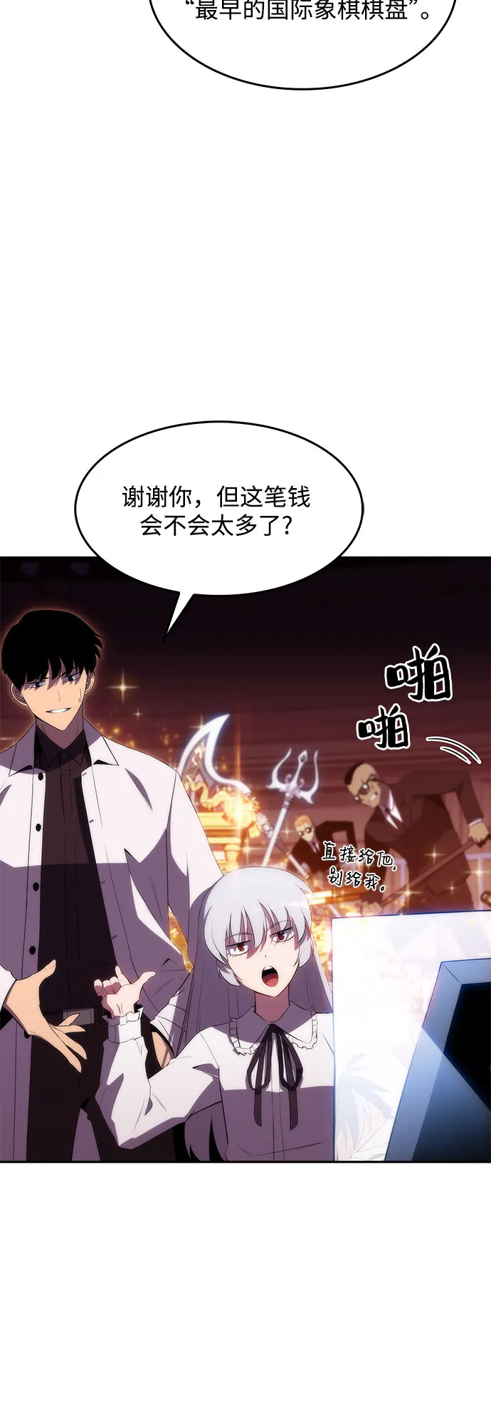 [第36话] 阿塔拉西亚的家主 第56页