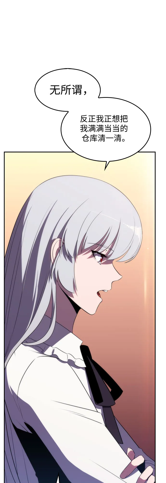 [第36话] 阿塔拉西亚的家主 第57页