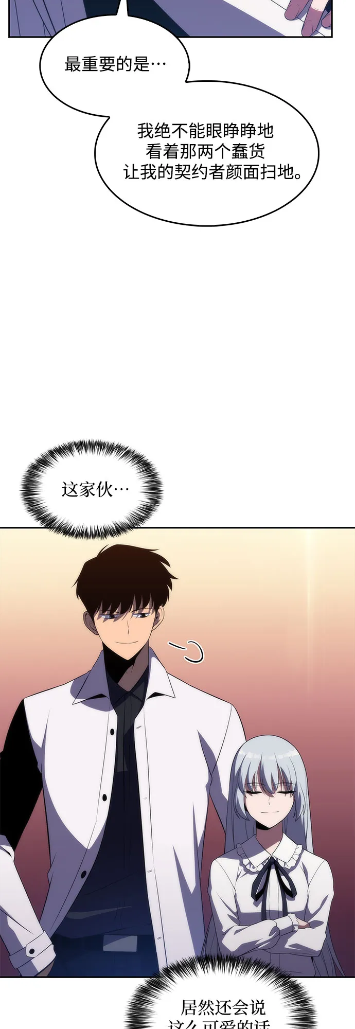 [第36话] 阿塔拉西亚的家主 第58页