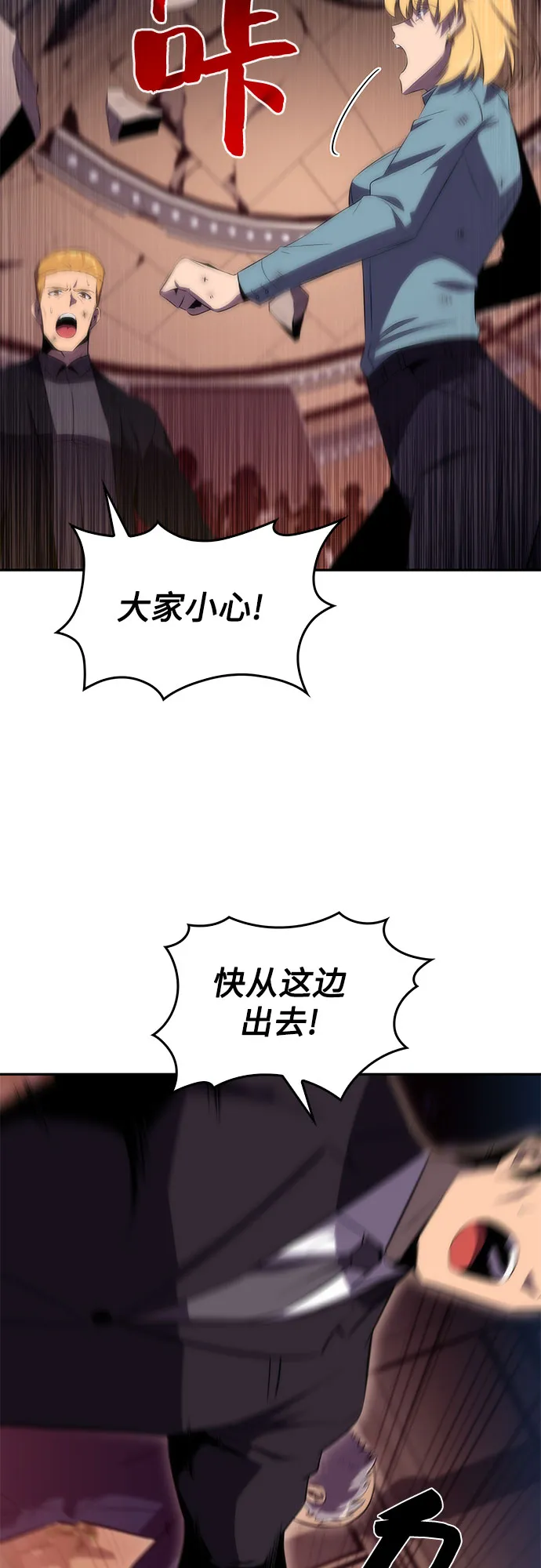 [第36话] 阿塔拉西亚的家主 第61页
