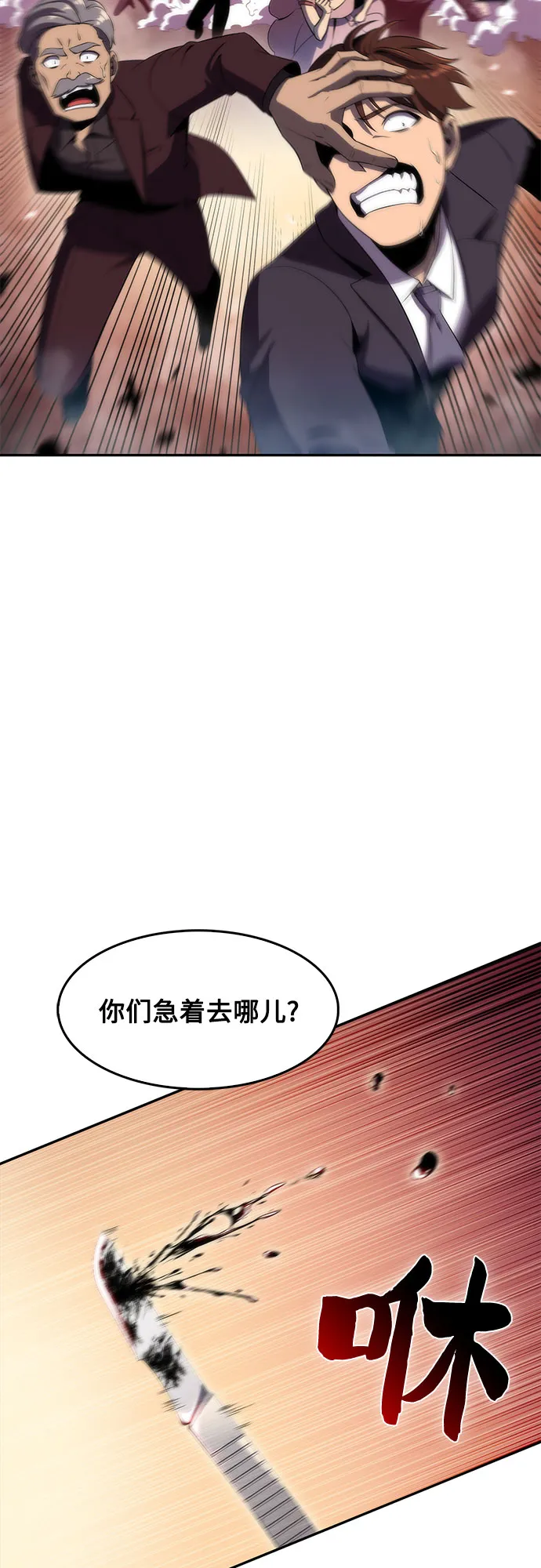[第36话] 阿塔拉西亚的家主 第63页