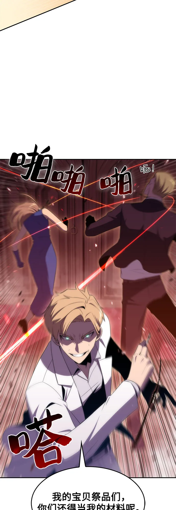 [第36话] 阿塔拉西亚的家主 第64页